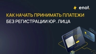 kak-nacat-prinimat-platezi-bez-registracii-iur-lica