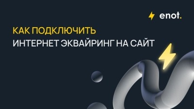 kak-podkliucit-internet-ekvairing-na-sait