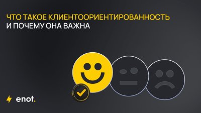 kliyentooriyentirovannost